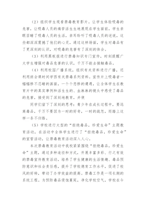 禁毒教育活动总结.docx