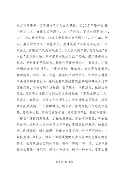 在形式主义、官僚主义突出问题集中整治行动动员会议上的讲话.docx