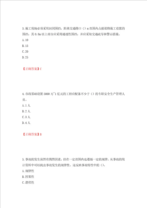 2022年江苏省建筑施工企业主要负责人安全员A证考核题库押题卷及答案第10套