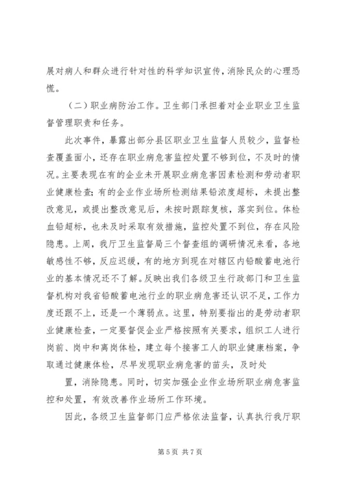 付厅长致辞稿终稿.docx