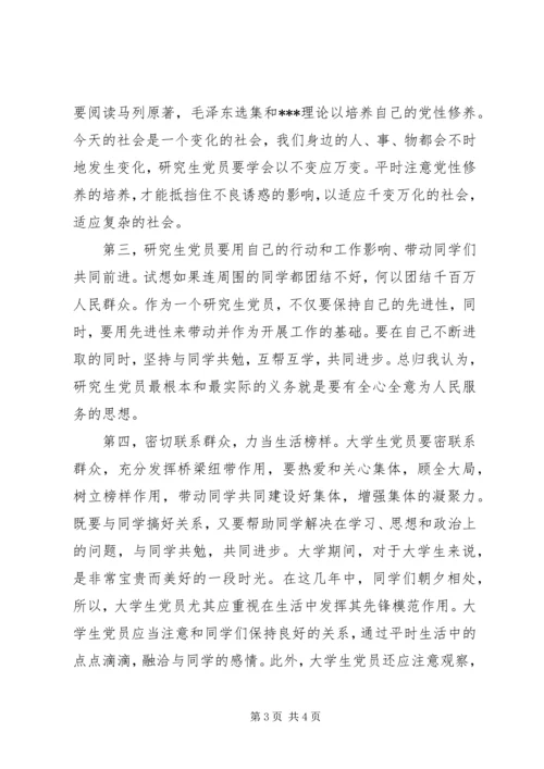 思想汇报：提高思想认识,加强党性修养 (3).docx