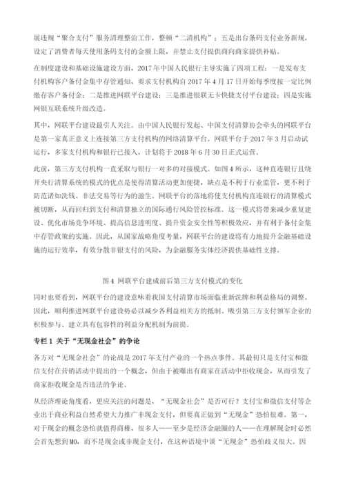中国互联网金融概述.docx