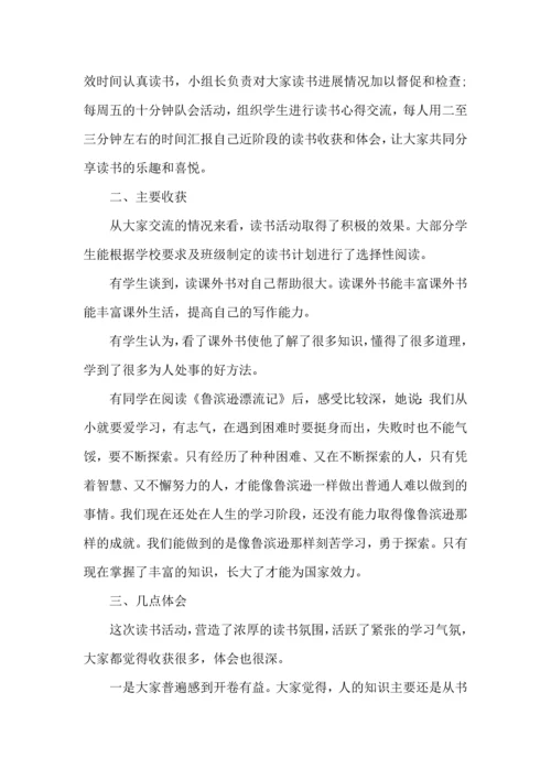 关于班级读书心得体会锦集九篇.docx