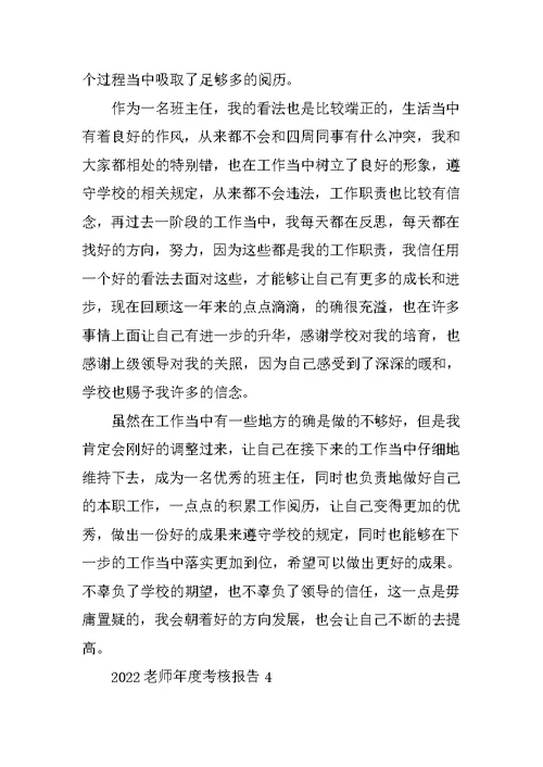 2022教师年度考核报告