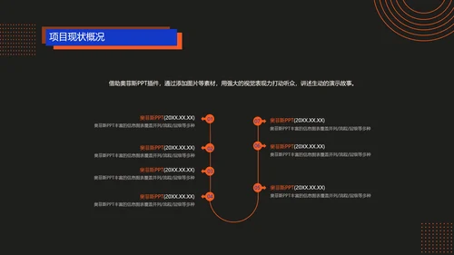 深色简约风红蓝项目汇报策划
