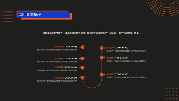 深色简约风红蓝项目汇报策划