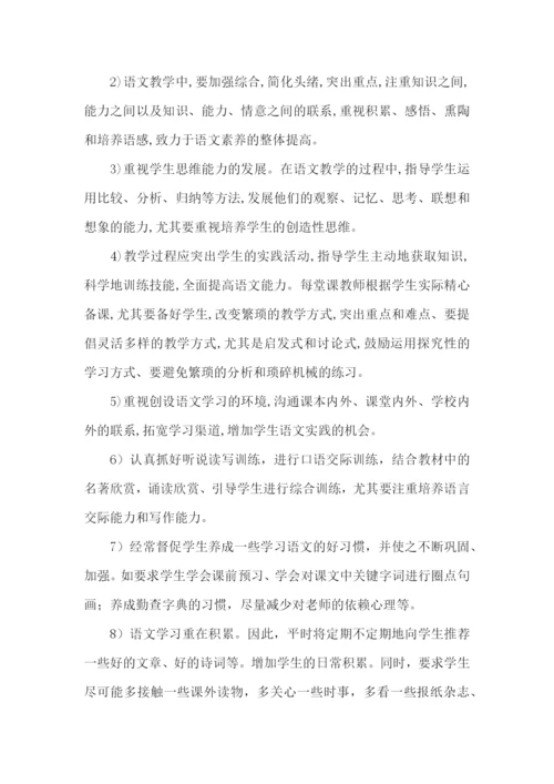 八年级语文上册的教学计划.docx