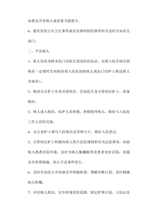 护理管理制度文档.docx