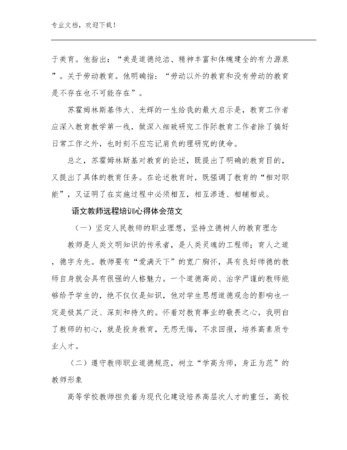 语文教师远程培训心得体会范文优选范文18篇合辑.docx