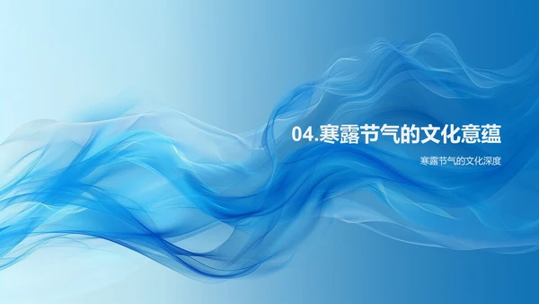 深析寒露节气PPT模板