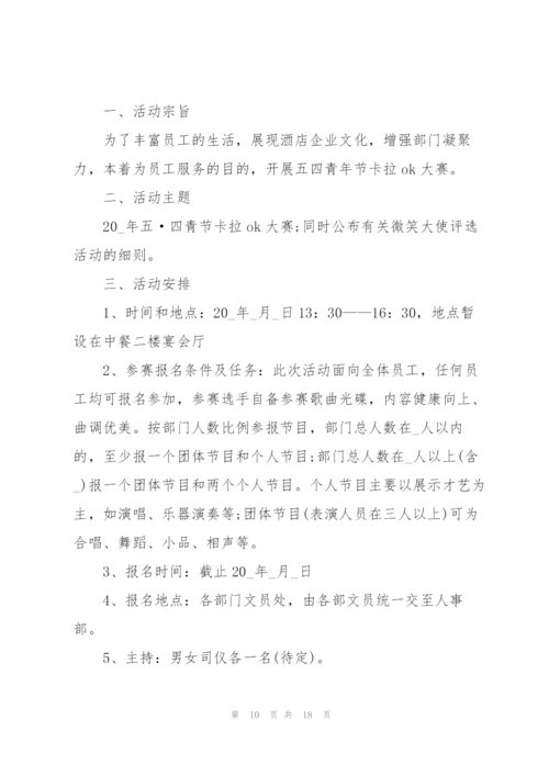 开展2022年五四青年节志愿活动方案.docx