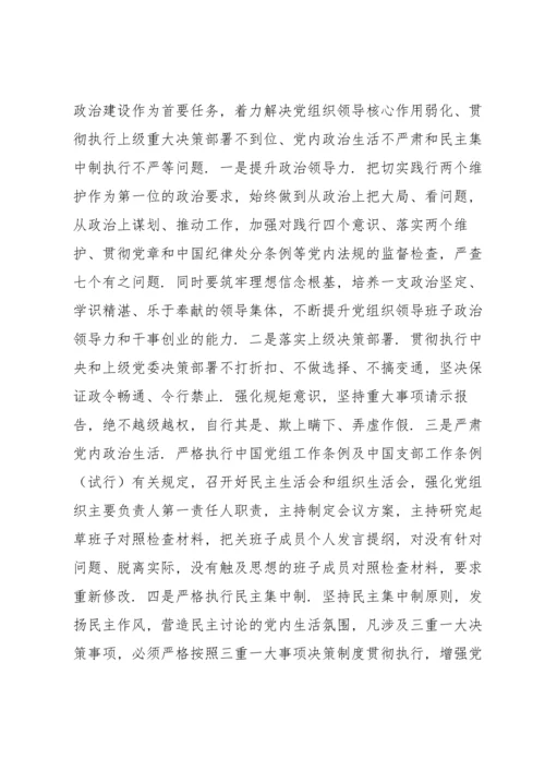 落实全面从严治党主体责任工作计划.docx