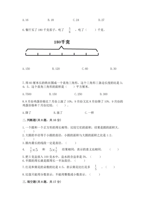 人教版数学六年级上册期末考试试卷带答案（实用）.docx
