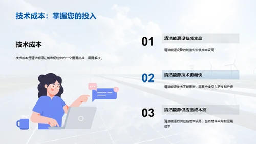 绿色未来：清洁能源城市