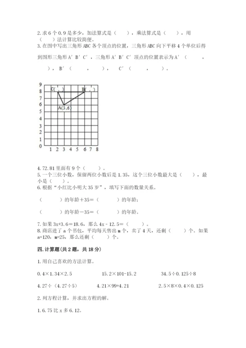 人教版五年级上册数学期末测试卷附答案【综合卷】.docx