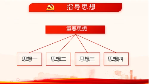 红色党员党支部选举换届大会工作总结动态PPT