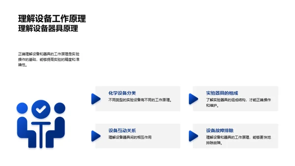 化学实验操作与安全