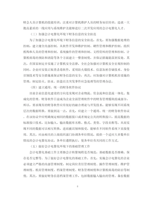 2023年会计论文的参考文献.docx