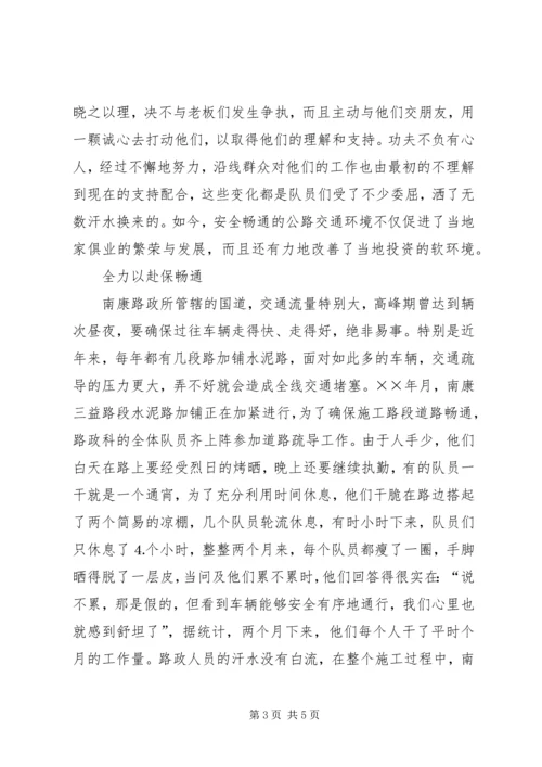 公路养护公司先进集体路政科先进事迹材料.docx