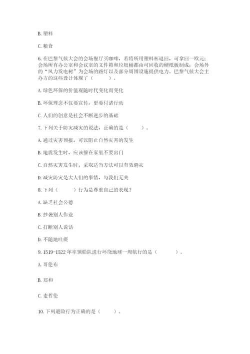 六年级下册道德与法治第二单元《爱护地球 共同责任》测试卷含答案【预热题】.docx