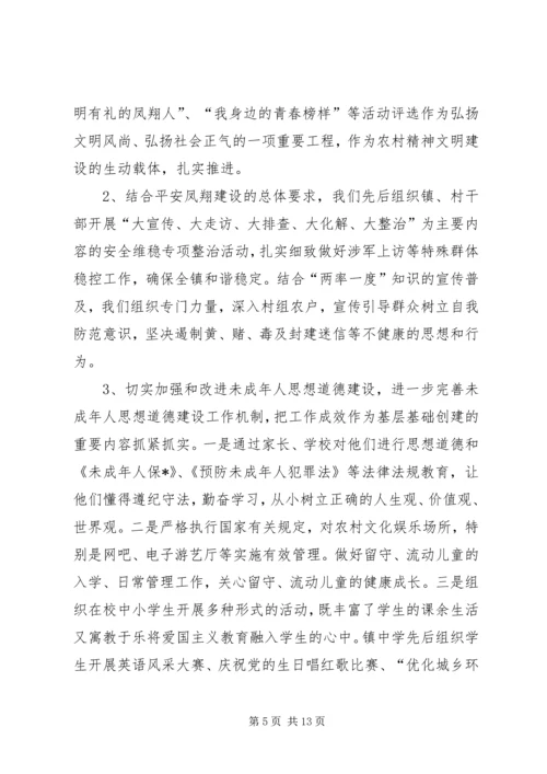 乡镇精神文明建设工作总结三篇.docx