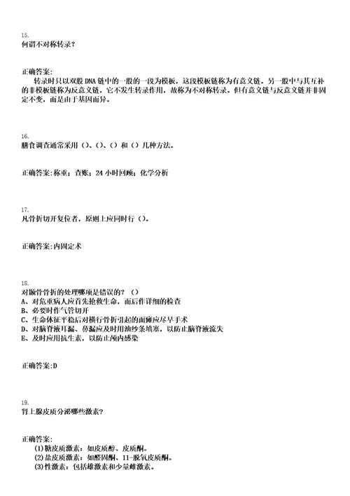 2022年09月2022四川眉山市公共卫生特别服务岗位医疗卫生岗、校医辅助岗第三轮招募495人笔试上岸历年高频考卷答案解析