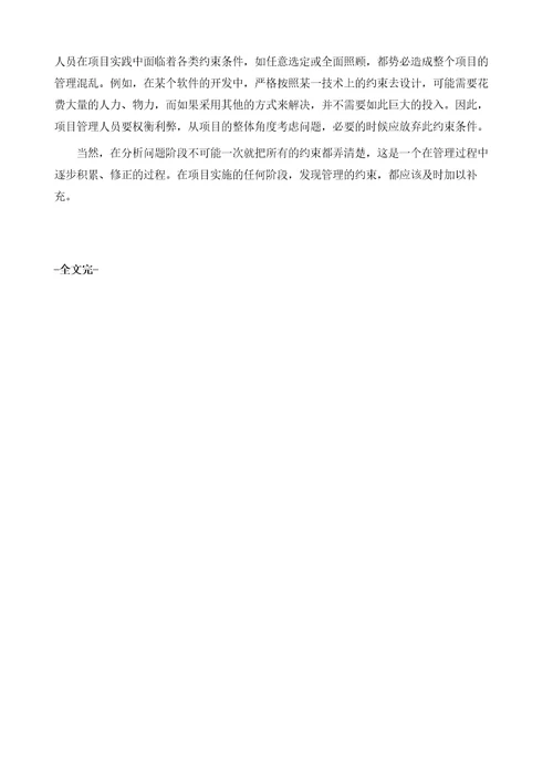 项目管理过程中问题的分析方法