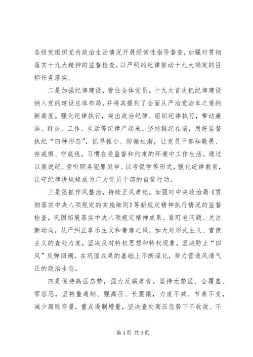 基层党组织学习十九大全面从严治党心得体会范文.docx