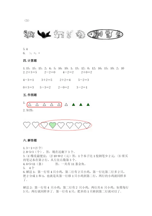 北师大版一年级上册数学期末测试卷【完整版】.docx