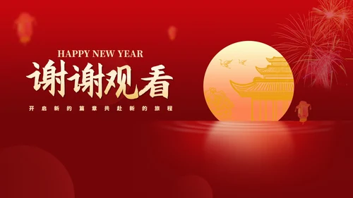 红色中国风月亮喜迎元旦节日PPT模板