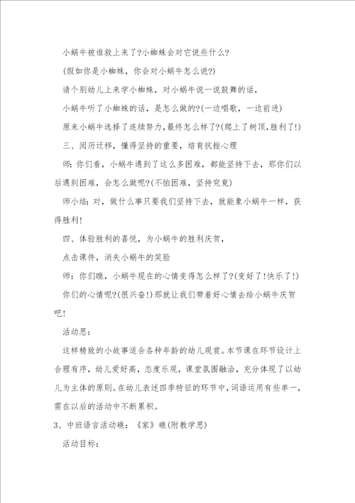 幼儿中班语言教案20篇优质课1