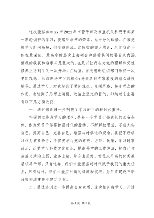 党性锤炼学习心得.docx