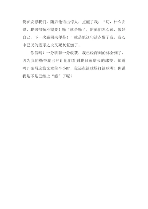 学会打篮球作文700字.docx