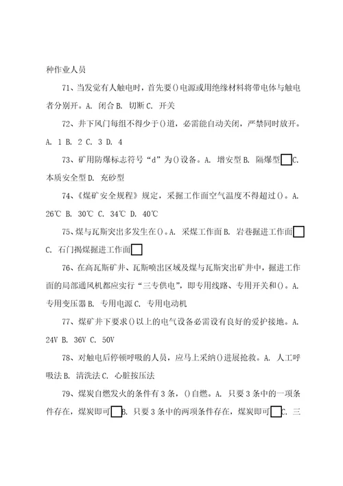 煤矿企业特种作业人员之电钳工考核试题卷32