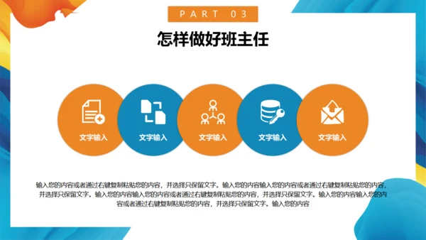 班主任教师岗位培训通用PPT模板