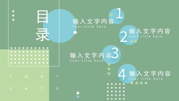 淡绿马卡龙配色通用PPT演示文稿模版