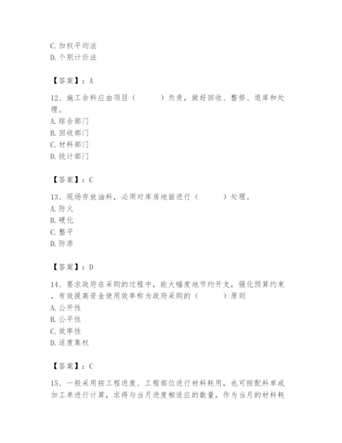 2024年材料员之材料员专业管理实务题库【学生专用】.docx