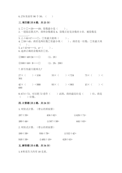 北师大版四年级上册数学第六单元 除法 测试卷【能力提升】.docx