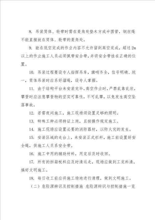 回转窑吊装安全专项方案