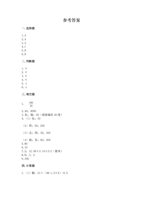 小学数学六年级上册期末测试卷（考点梳理）word版.docx