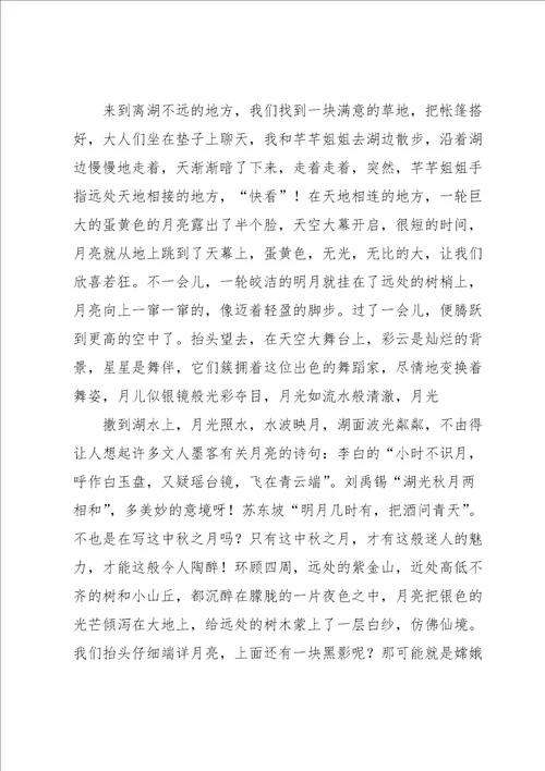 有关话题中秋的作文集锦9篇