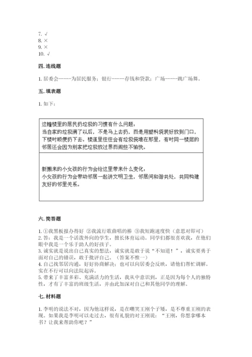 部编版三年级下册道德与法治期末测试卷附完整答案【必刷】.docx