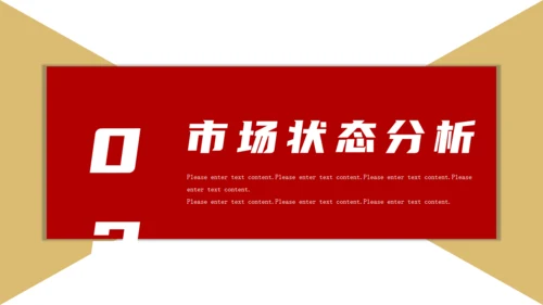 公司经营项目业绩分析报告通用PPT模板