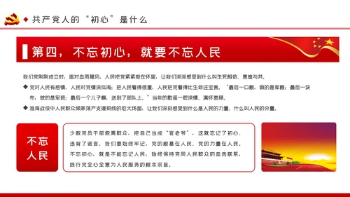 重温入党誓词时刻不忘初心党建党课PPT模板
