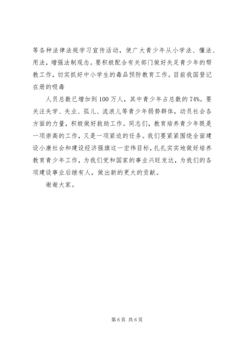 区委书记在全区关心下一代工作会议上的讲话 (3).docx