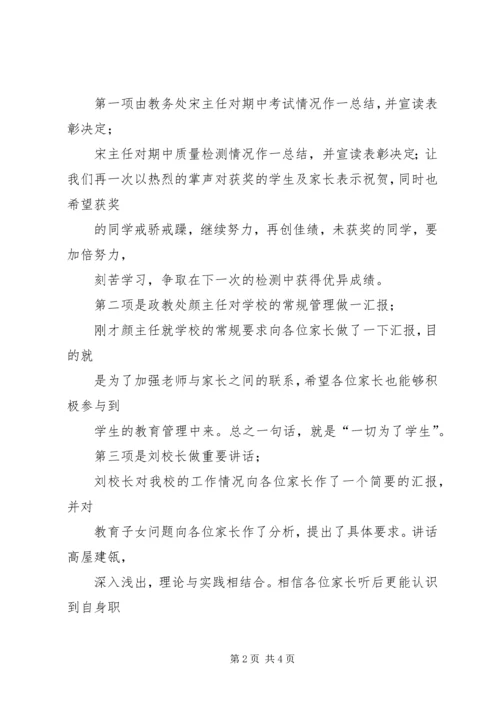 学校长调研报告 (2).docx