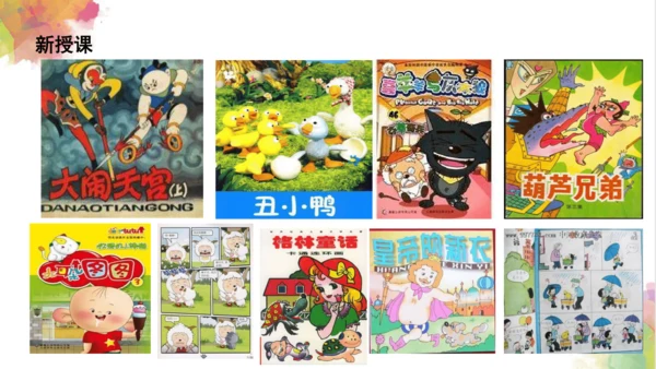第四课《连环画》课件