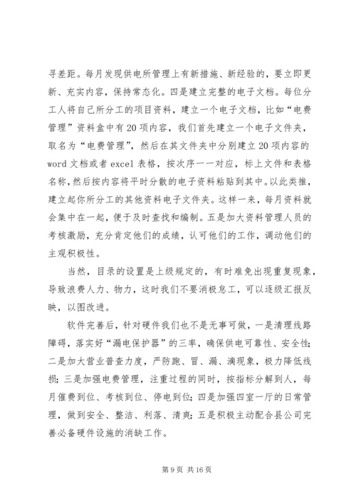 供电所创一流目标责任书.docx