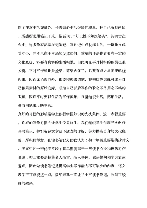 2023年初一作文教案笔记.docx