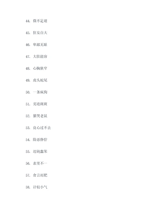 你知道有那些骂人的谚语